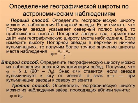 Определение географической широты - презентация онлайн