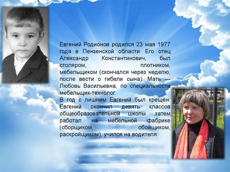 Евгений Родионов - воин духа - презентация онлайн