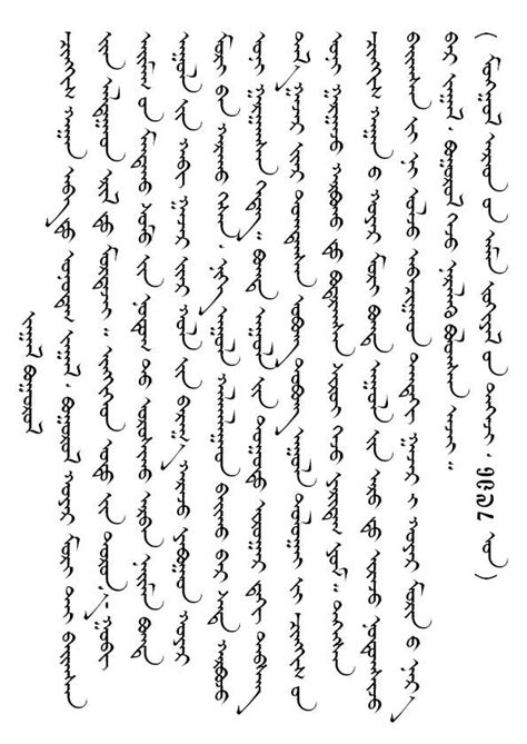 September 2010 Mongolian Script Manuscript
