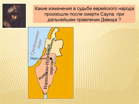 Древнееврейское царство - презентация онлайн