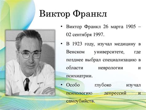 Логотерапия Виктора Франкла - презентация онлайн
