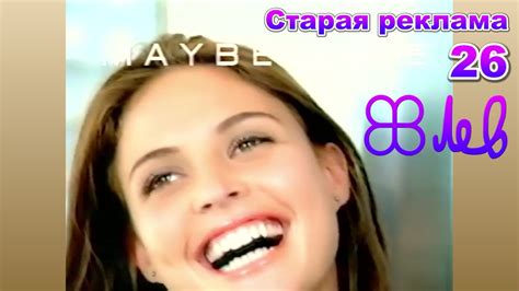 18+ Старая реклама 26 (Первый канал/ОРТ, 1999-2004) - YouTube