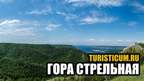 Гора Стрельная - Жигулевские горы. - YouTube
