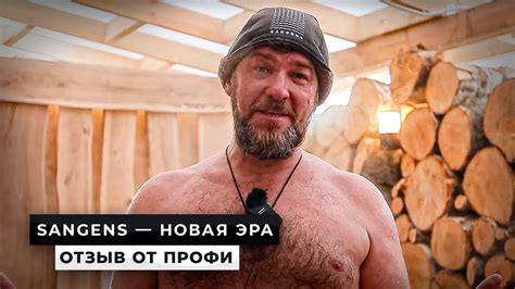 Система интеграции Sangens — революция банной индустрии! Вячеслав ...