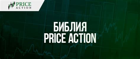Лучшие книги по Price Action (Прайс Экшен) на FxPriceAction
