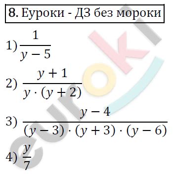 ГДЗ Алгебра 8 класс. ФГОС. Мерзляк, Полонский, Якир. Задание 8