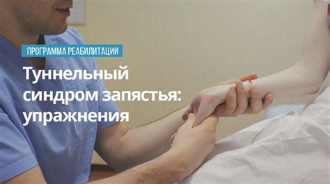 Туннельный синдром запястья: упражнения - Реабилитолог Остеопат Максим ...