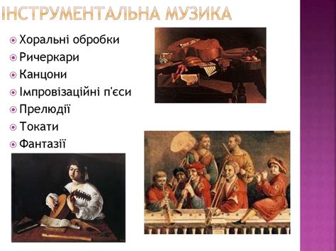 Музика епохи Відродження - презентация онлайн