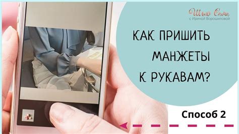 КАК ПРИШИТЬ МАНЖЕТЫ. Способ второй - YouTube