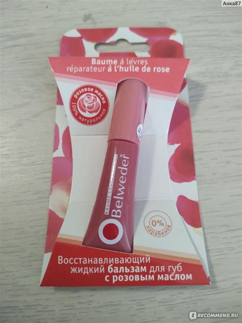 Бальзам для губ Belweder Восстанавливающий жидкий с розовым маслом ...