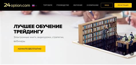 24option.com (24опшен, 24оптион, 24опцион) — отзывы, развод или нет
