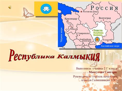 Республика Калмыкия - презентация онлайн
