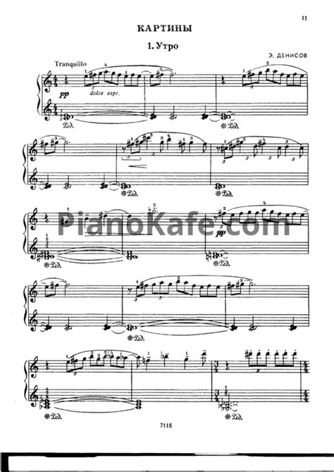 НОТЫ Эдисон Денисов - Картины для фортепиано - ноты для фортепиано ...