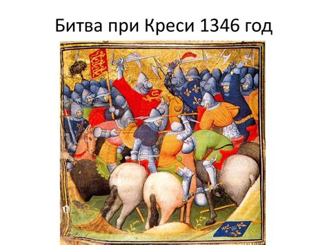 Столетняя война англичан и французов (1337-1453) - презентация онлайн