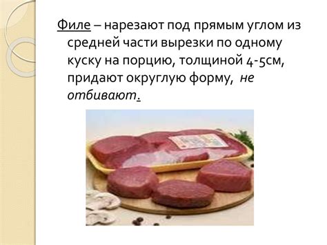 Кулинарный разруб говядины - презентация онлайн