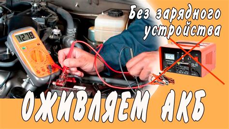 Как зарядить аккумулятор без зарядного устройства - YouTube