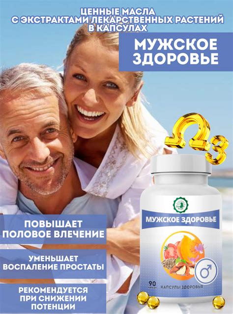 Витаминный комплекс для мужского здоровья - купить с доставкой по ...