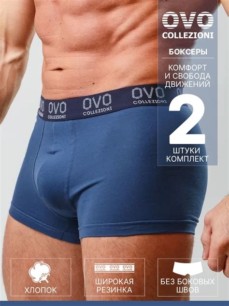 Мужские трусы OVO Collezioni (Ово Коллезиони) – купить модные мужские ...