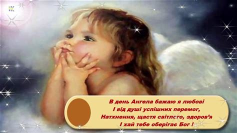 З Днем ангела! - YouTube