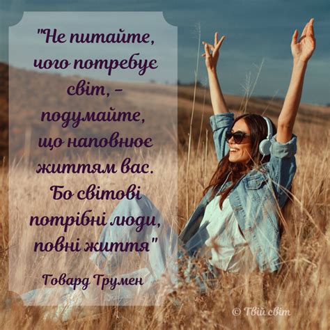 #цитата #українською #українська #цитати #натхнення #мудрість