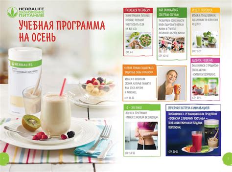 Каталог Гербалайф осень 2017