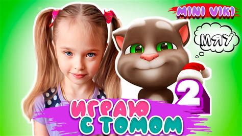 Игра My Talking Tom 2. Мой Говорящий Том 2. Часть 3. - YouTube