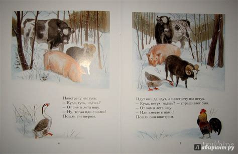 Книга: Зимовье зверей. Русская народная сказка - . Купить книгу, читать ...
