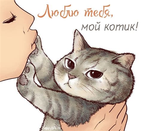 Люблю тебя, мой котик Cute Cat Drawing, Cute Animal Drawings, Cute ...