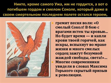 Горький. "Песня о Соколе" - презентация онлайн