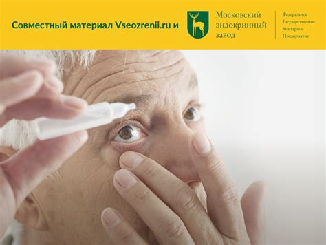 Капли от глазного давления — лекарство для глаз. Портал vseozrenii ...