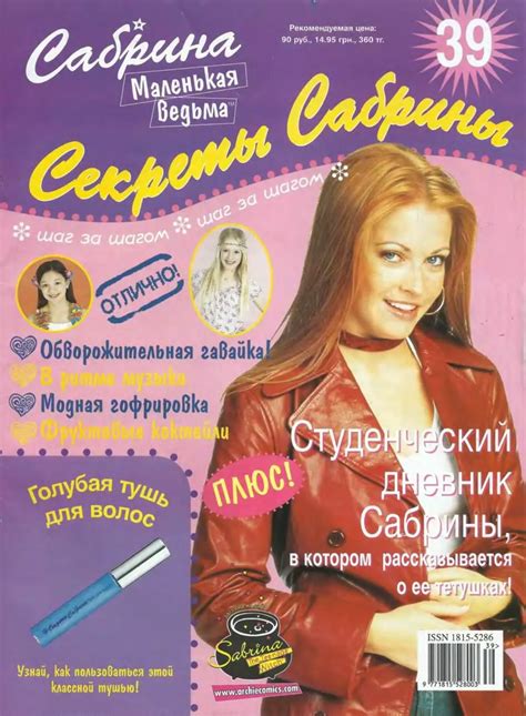 Секреты Сабрины. Часть 39 - 2008