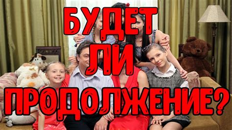 ПРОДОЛЖЕНИЕ ПАПИНЫХ ДОЧЕК? - YouTube