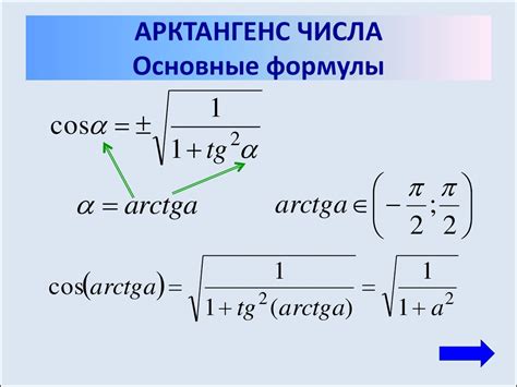 Решение уравнений tgx=a. Понятие арктангенса числа - презентация онлайн