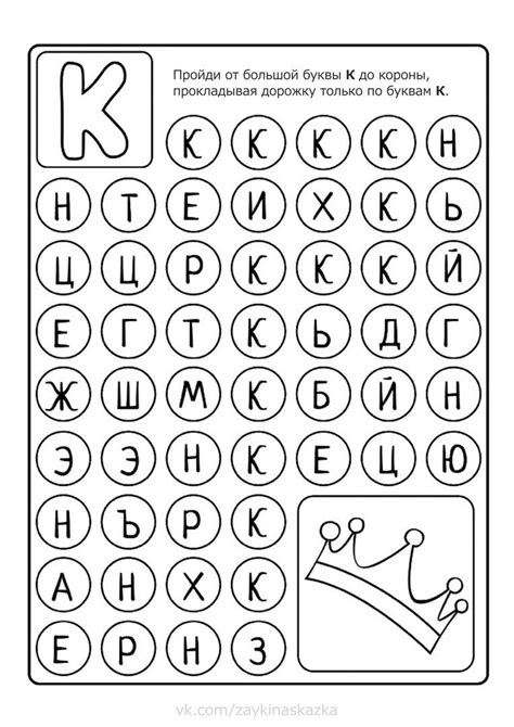 Лабиринты | Листы с алфавитом, Обучение алфавиту, Дошкольный алфавит