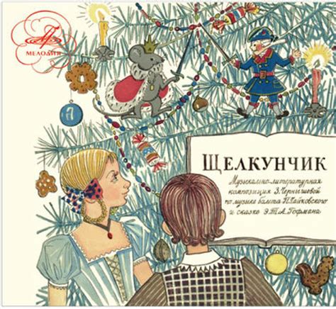 CD Щелкунчик Сказка. Купить Щелкунчик Сказка по цене 450 руб.