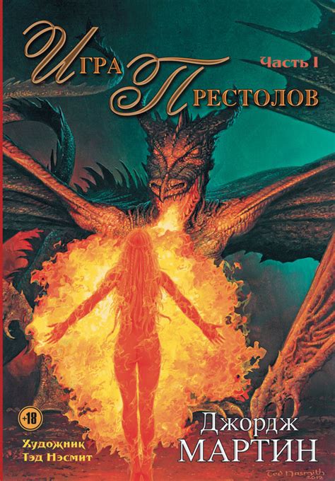Джордж Мартин - Игра престолов. Книга 1 | 13114 Кб