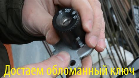 Как достать обломанный ключ из замка зажигания. - YouTube