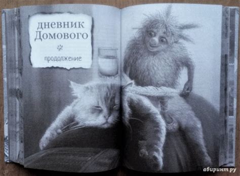 Книга: Дневник Домового - Евгений Чеширко. Купить книгу, читать ...