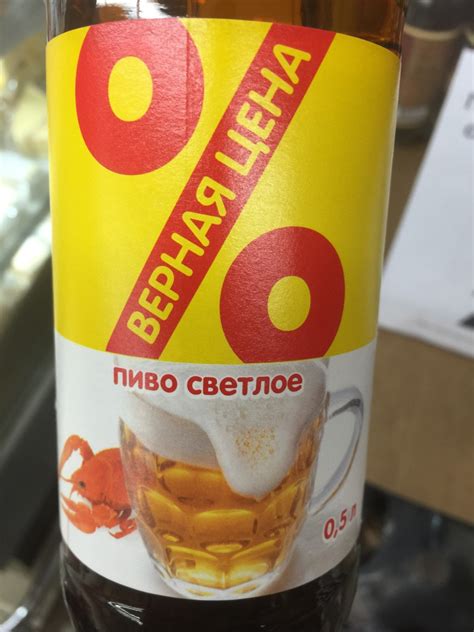 Пиво "Верная цена" светлое Частная пивоварня "Афанасий" отзывы