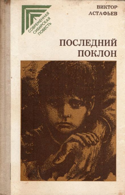 Царь-рыба - Виктор Астафьев » Аудиокниги 📻 лучшие mp3 👂👂 слушать ...