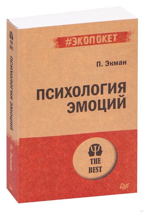 Пол Экман. Психология эмоций (м) | eBay