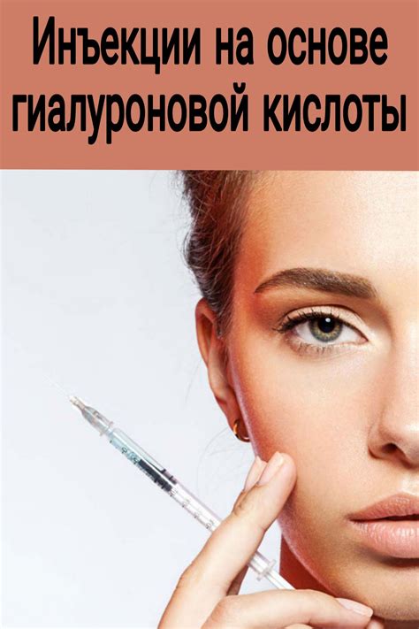 Пин на доске Гиалуроновая кислота для лица