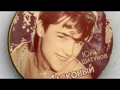 Ласковый Май-документальный фильм - YouTube