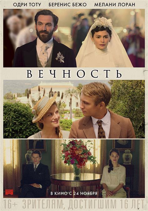 Вечность (2016) — Фильм.ру