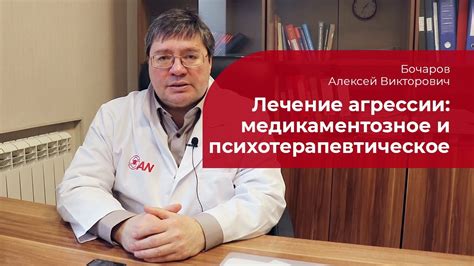 Агрессия: лечение у детей, подростков и взрослых - YouTube