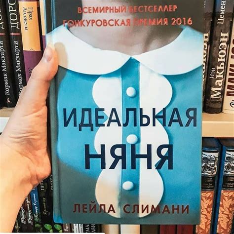 "Идеальная няня" Лейла Слимани: Молодая супружеская пара - Поль ...
