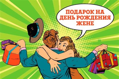 Какой подарок сделать жене на день рождения: рейтинг лучших подарков