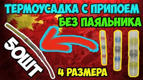 🚘Термоусадка с припоем! Соединяем провода без паяльника герметично и ...