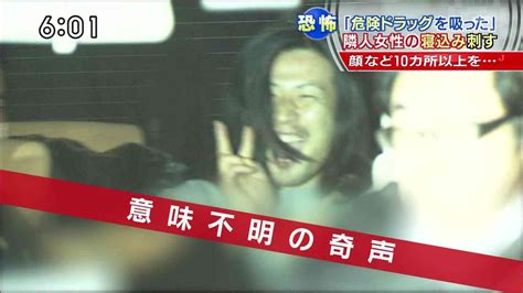 危険ドラッグ吸い、隣人女性を11カ所切りつけた31歳男を逮捕 「しぇしぇしぇ」など意味不明な発言 | ガールズちゃんねる - Girls ...