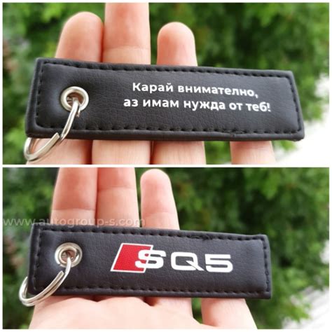 Ключодържател с лого/надпис по избор-от двете страни - Авто възглавнички